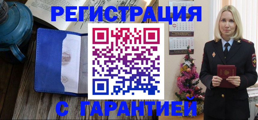 временная регистрация для школы в Тынде