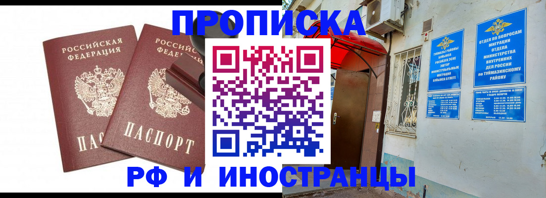 временная регистрация в квартире в Тынде