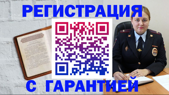 прописка регистрация в Тынде